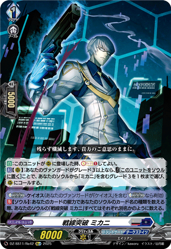 画像1: 【Re+】戦線突破 ミカニ