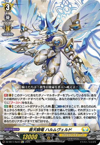 画像1: 【Re+】蒼天騎竜 ハルムヴェルド