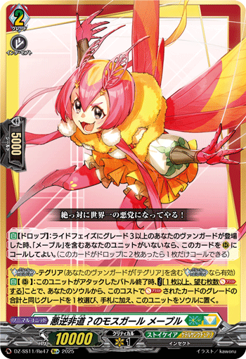 画像1: 【Re+】悪逆非道？のモスガール メープル