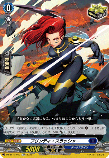 画像1: フリンティ・スラッシャー