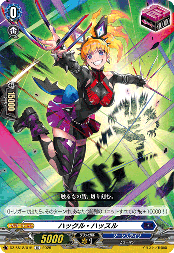 画像1: ハックル・ハッスル