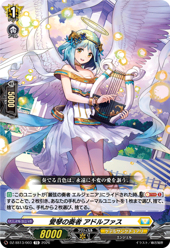 画像1: 愛琴の奏者 アドルファス