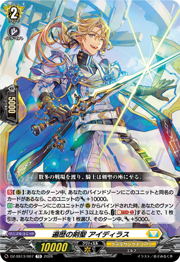 画像1: 遍歴の剣聖 アイディラス