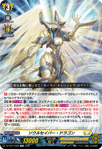 画像1: ソウルセイバー・ドラゴン