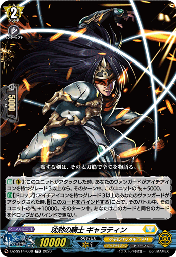 画像1: 沈黙の騎士 ギャラティン