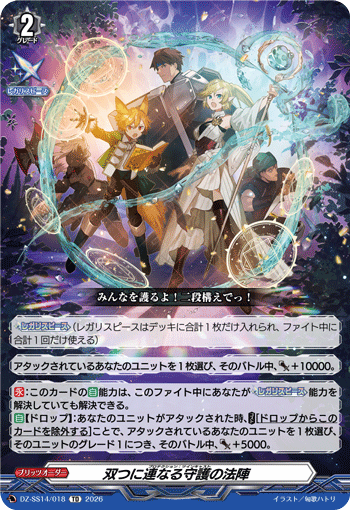 画像1: 双つに連なる守護の法陣