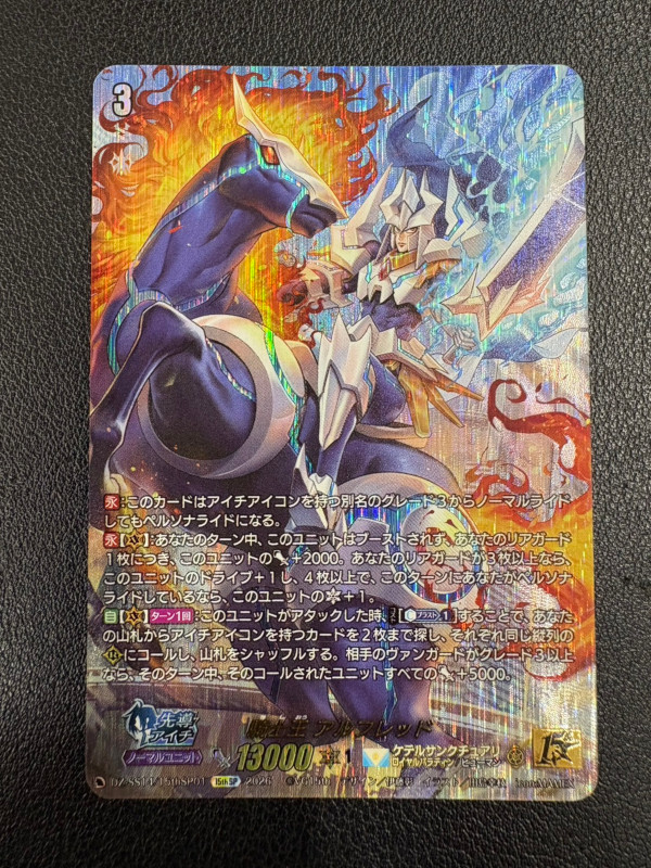 画像2: ※傷有り品（返品交換対象外）【15thSP】騎士王 アルフレッド