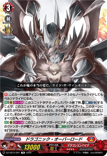 画像1: ドラゴニック・オーバーロード