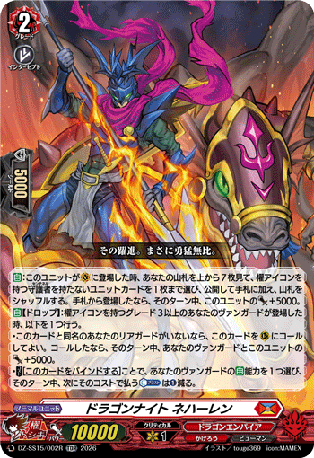 画像1: 【TDR】ドラゴンナイト ネハーレン