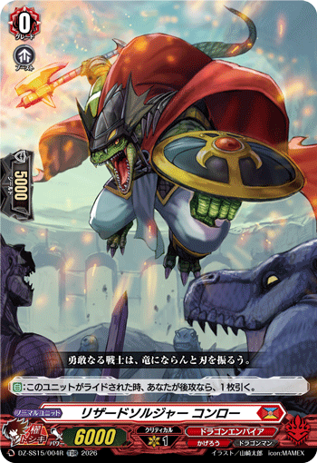 画像1: 【TDR】リザードソルジャー コンロー