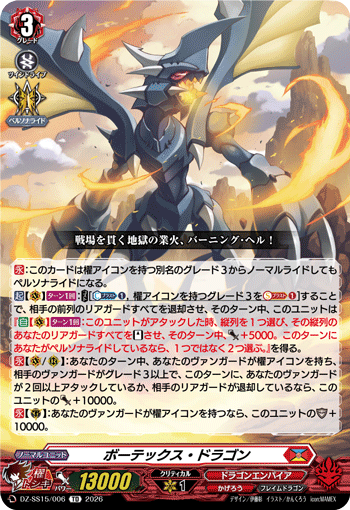 画像1: ボーテックス・ドラゴン