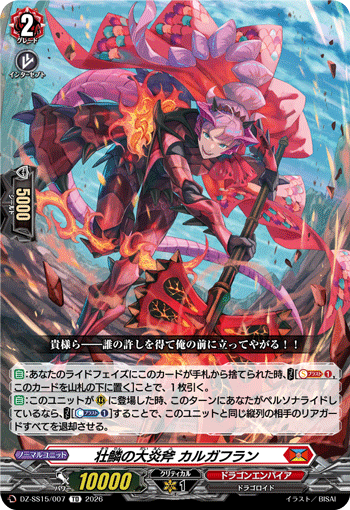 画像1: 壮鱗の大炎斧 カルガフラン