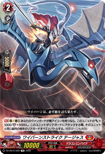 画像1: ワイバーンストライク テージャス