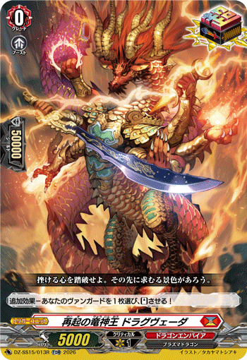 画像1: 【TDR】再起の竜神王 ドラグヴェーダ