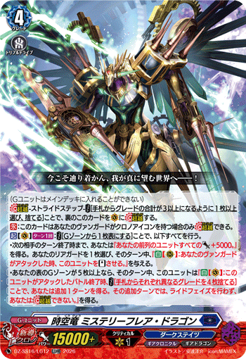 画像1: 時空竜 ミステリーフレア・ドラゴン