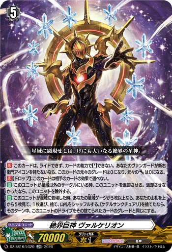 画像1: 絶界巨神 ヴァルケリオン