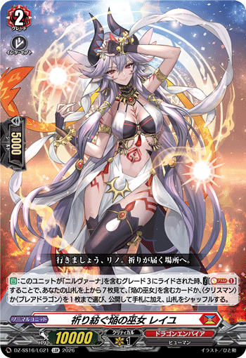 画像1: 祈り紡ぐ焔の巫女 レイユ