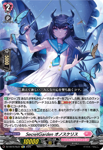 画像1: SecretGarden オノスケリス