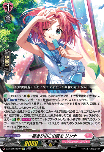 画像1: 一度きりのこの夏を リンナ