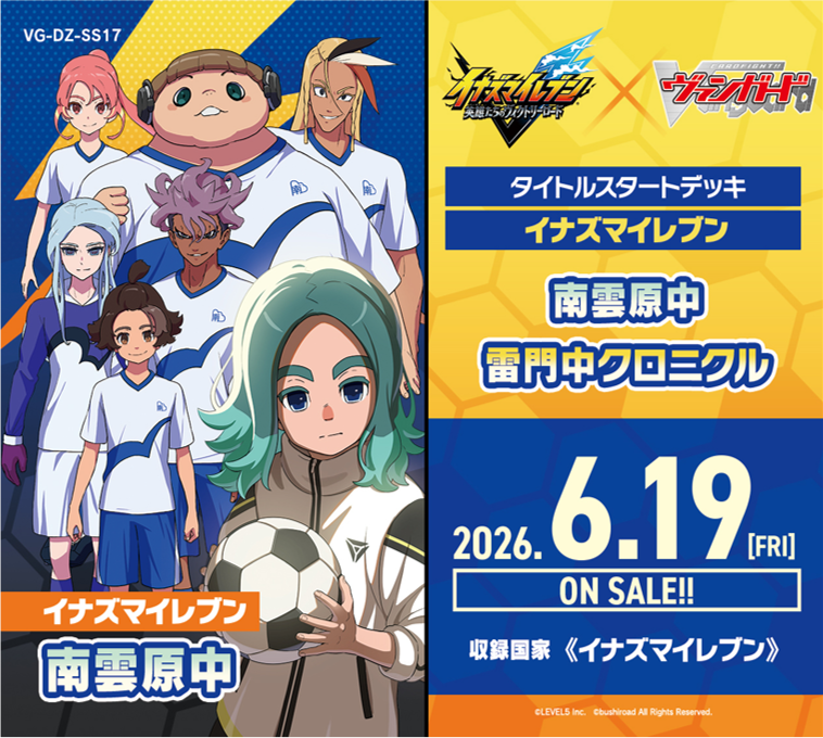画像1: ※予約商品　6月19日発売【未開封スタートデッキ】DZSS17 イナズマイレブン 南雲原中【ヴァンガード】