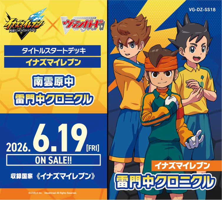 画像1: ※予約商品　6月19日発売【未開封スタートデッキ】DZSS18 イナズマイレブン 雷門中クロニクル【ヴァンガード】