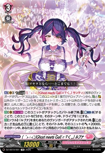 画像1: ( ´>?<`;)Ghost meets Gal( ? ∇く,,) ルブナ
