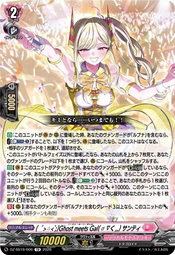 画像1: ( ´>?<`;)Ghost meets Gal( ? ∇く,,) サンティ