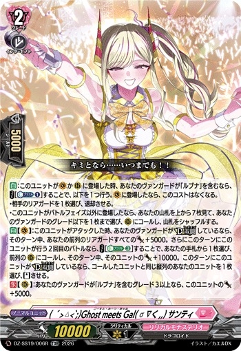 画像1: 【TDR】( ´>?<`;)Ghost meets Gal( ? ∇く,,) サンティ
