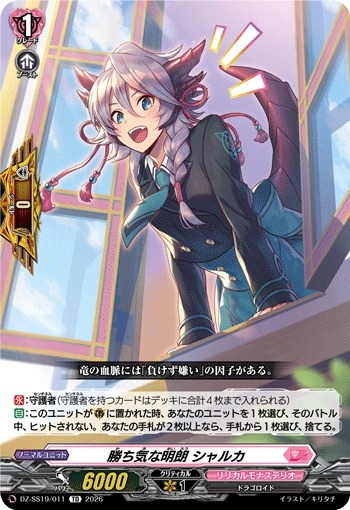 画像1: 勝ち気な明朗 シャルカ