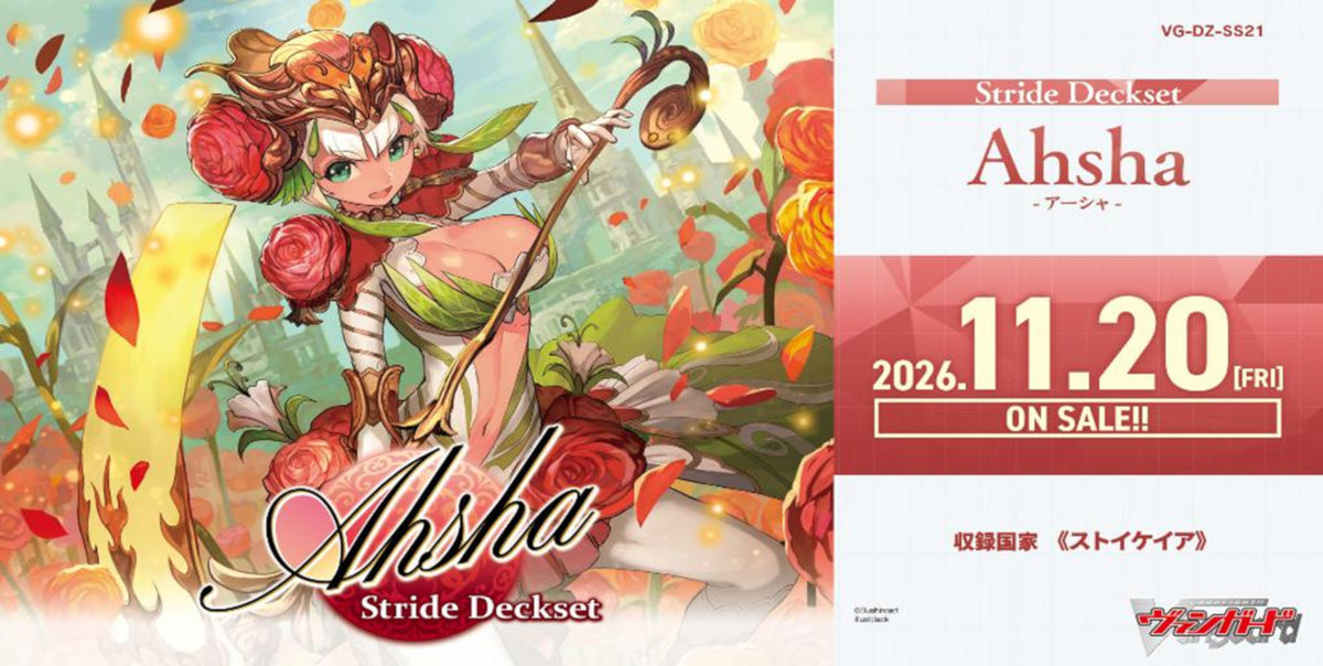 画像1: ※予約商品　11月20日発売【未開封】DZSS21 Stride Deckset Ahsha【ヴァンガード】