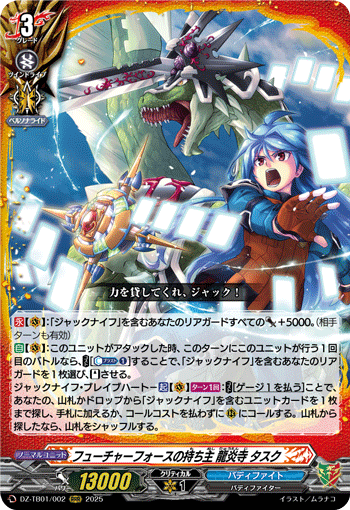 画像1: フューチャーフォースの持ち主 龍炎寺 タスク