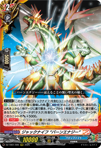 画像1: ジャックナイフ “バーンエナジー”