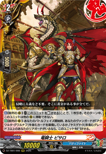 画像1: 竜騎士 ピサロ