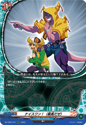 画像1: ナイスワン！（最高だぜ）