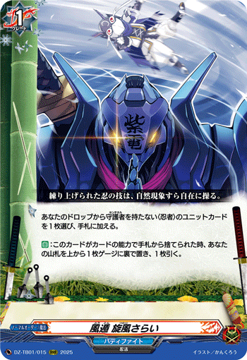 画像1: 風遁 旋風さらい