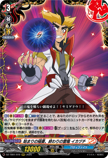 画像1: 始まりの稲妻、終わりの雷鳴 イカヅチ