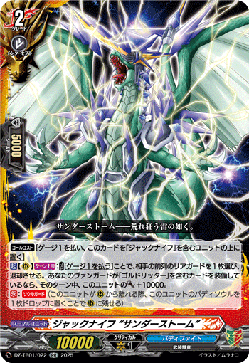 画像1: ジャックナイフ “サンダーストーム”