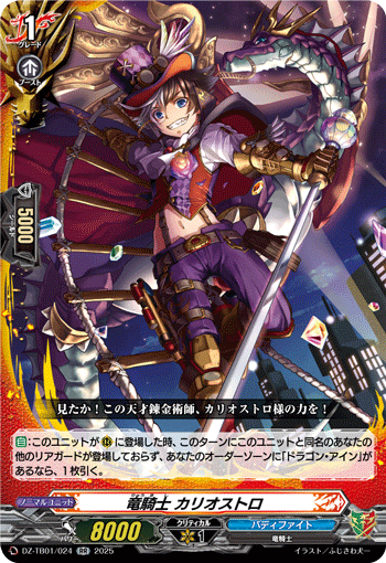 画像1: 竜騎士 カリオストロ