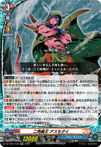 画像1: 二角魔王 アスモダイ