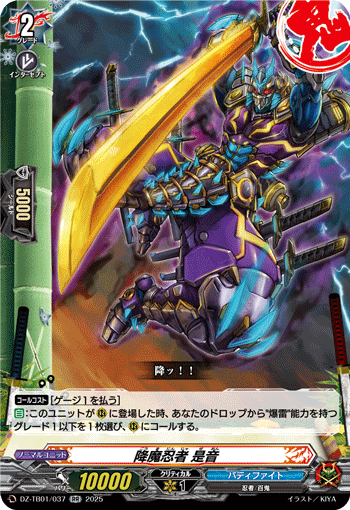 画像1: 降魔忍者 是音