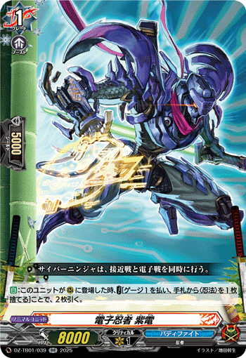 画像1: 電子忍者 紫電