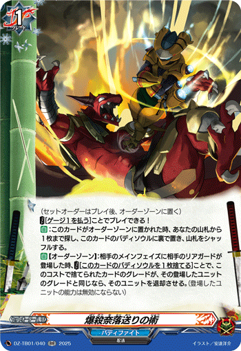 画像1: 爆殺奈落送りの術