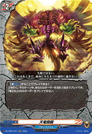 画像1: 天竜開闢