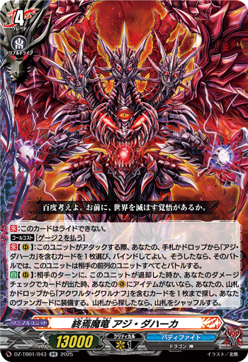 画像1: 終焉魔竜 アジ・ダハーカ