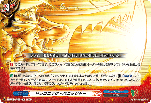 画像1: ドラゴニック・パニッシャー