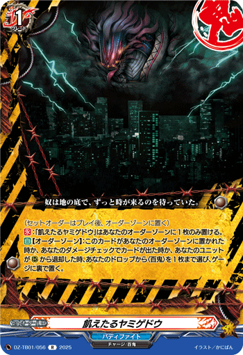 画像1: 飢えたるヤミゲドウ