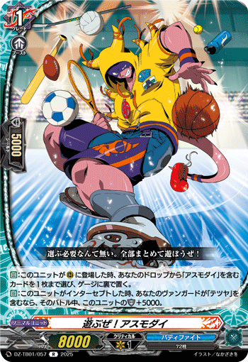 画像1: 遊ぶぜ！アスモダイ