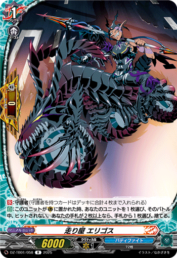 画像1: 走り屋 エリゴス