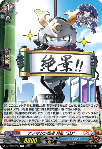 画像1: ナノマシン忍者 月影 “SD”