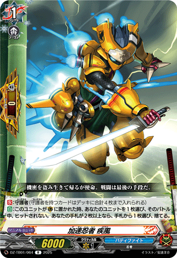 画像1: 加速忍者 疾風